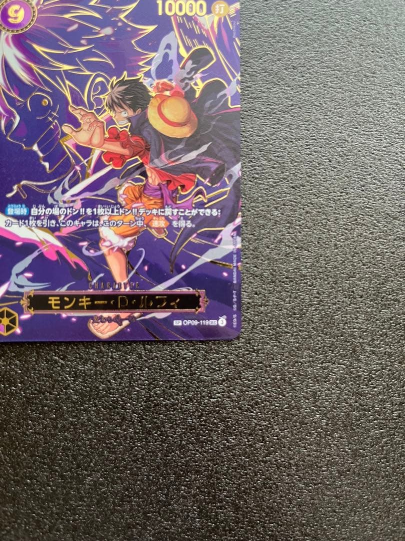 ルフィ　OP09-119　SEC SP