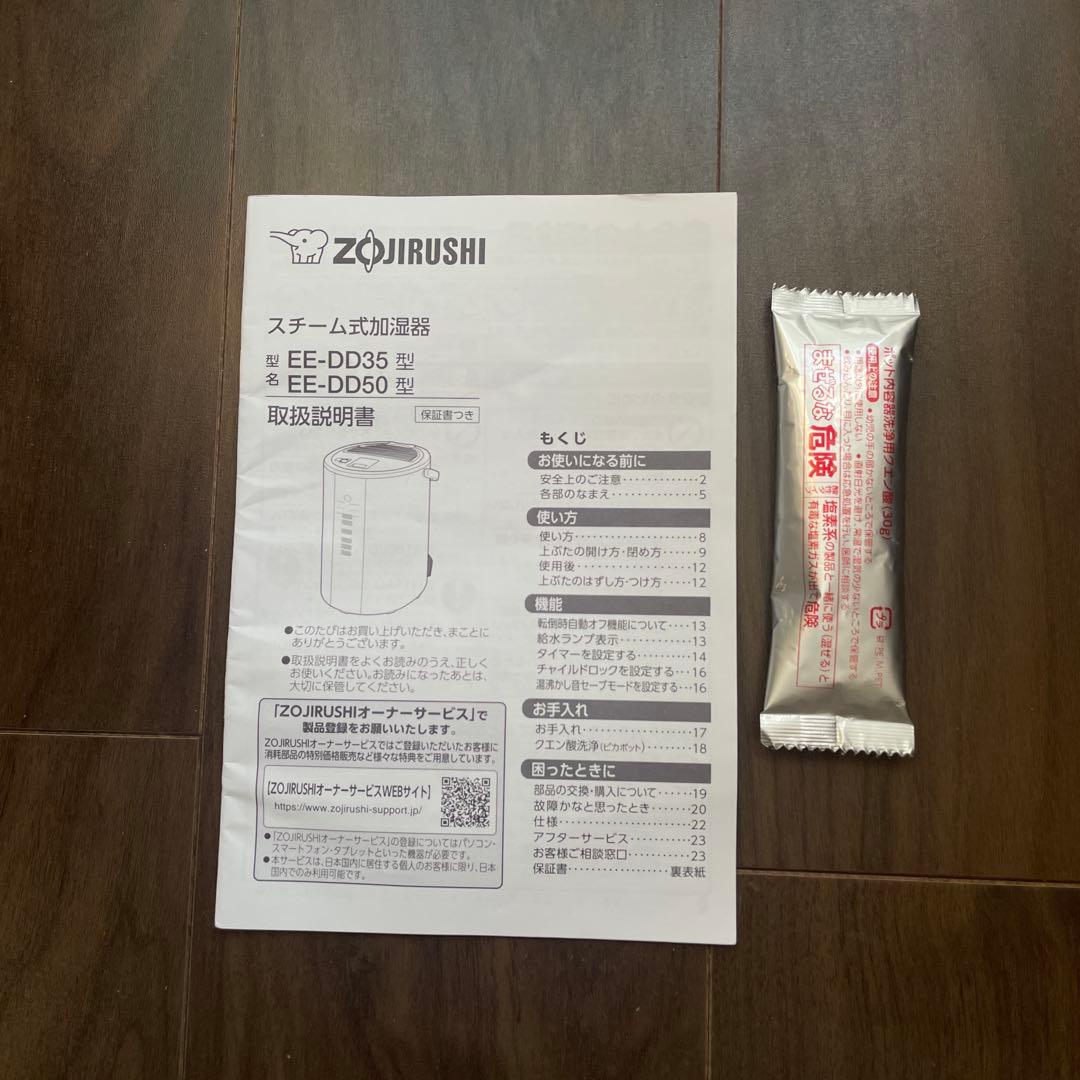 象印 スチーム式加湿器 EE-DD35