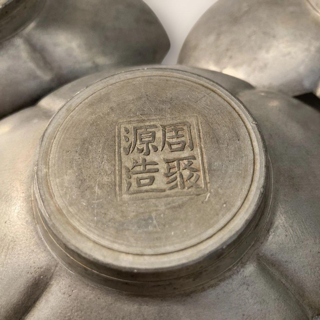 整理整頓！心掛け！　周聚源造　古錫製　茶托5客