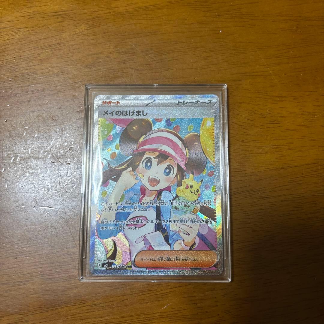 メイのはげましSAR ムニキスゼロ【ポケモンカード】