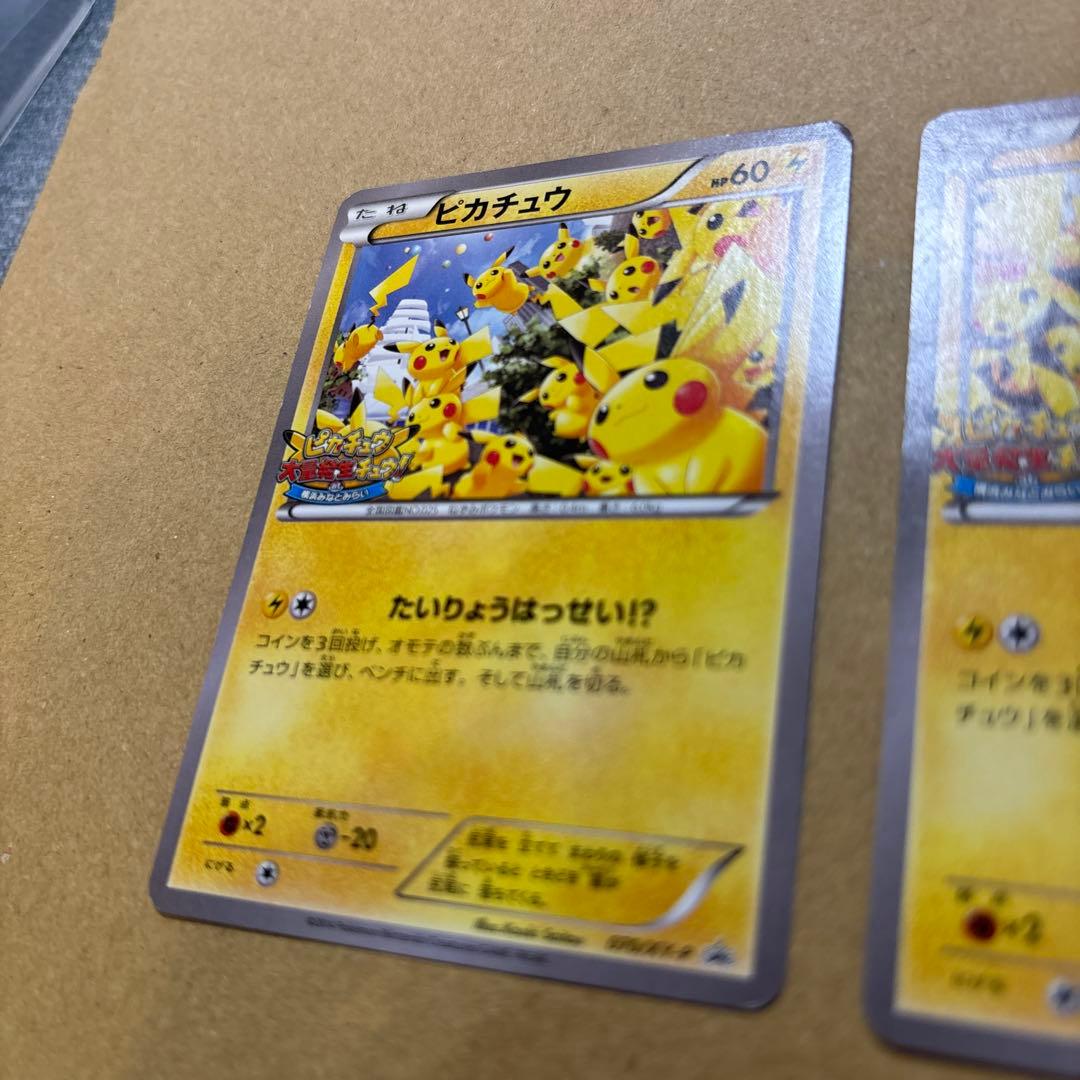 ピカチュウ たいりょうはっせい 068 XY-P　070/XY-P 2枚セット