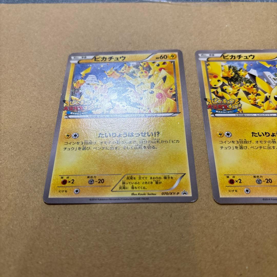 ピカチュウ たいりょうはっせい 068 XY-P　070/XY-P 2枚セット