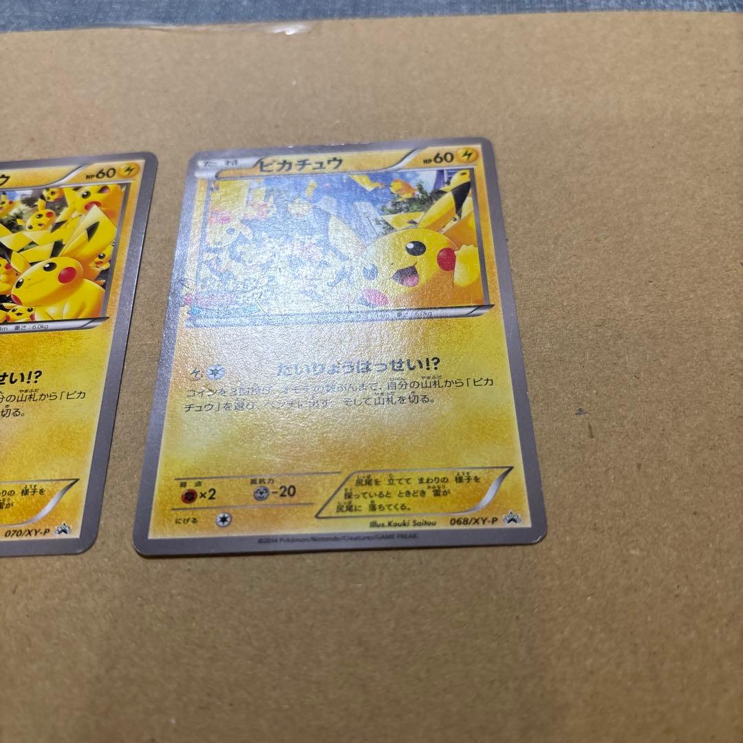 ピカチュウ たいりょうはっせい 068 XY-P　070/XY-P 2枚セット