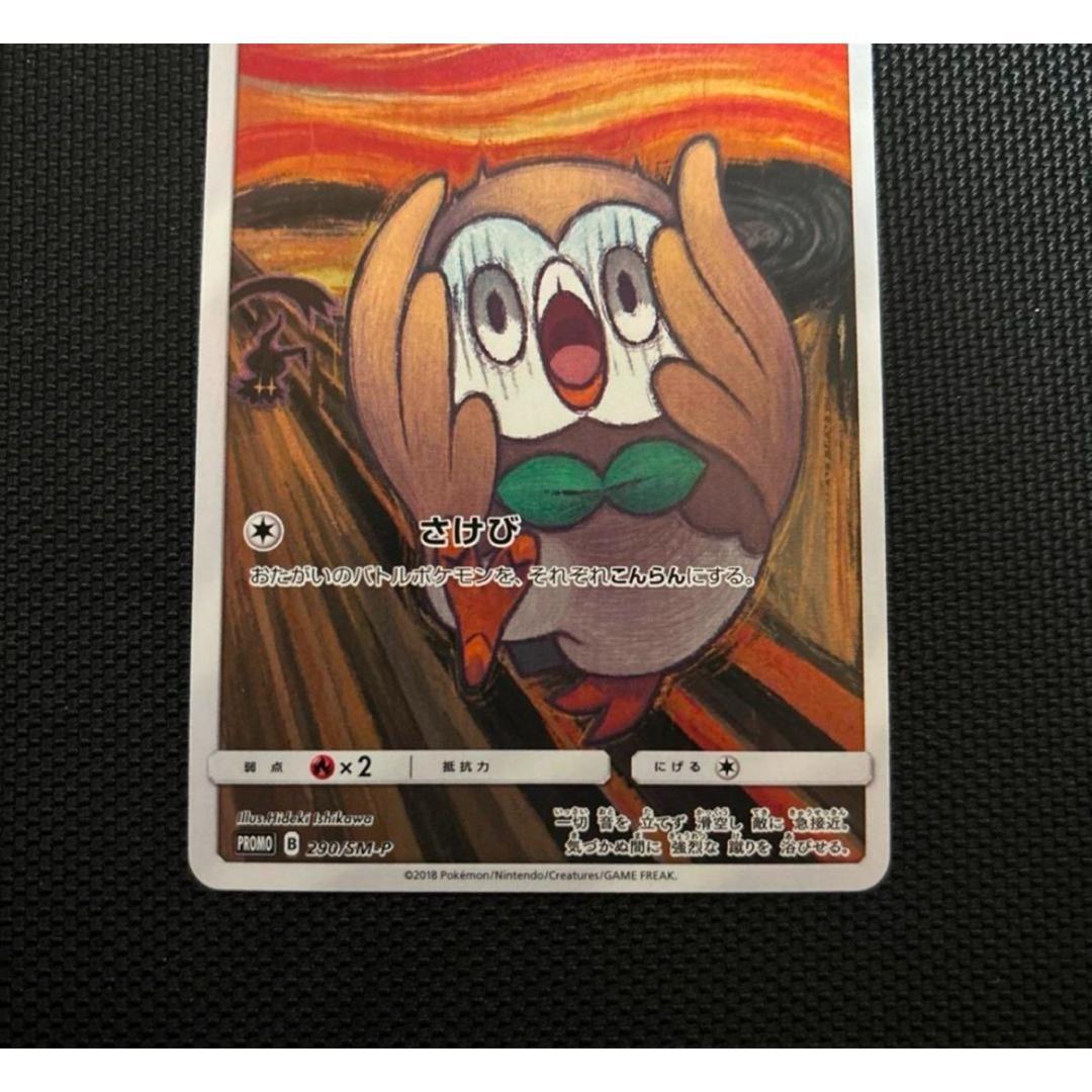 ムンクモクロープロも