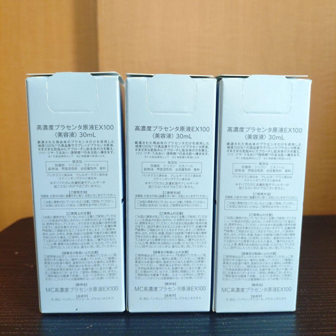 ミュゼ　高濃度プラセンタ原液EX100 3本セット