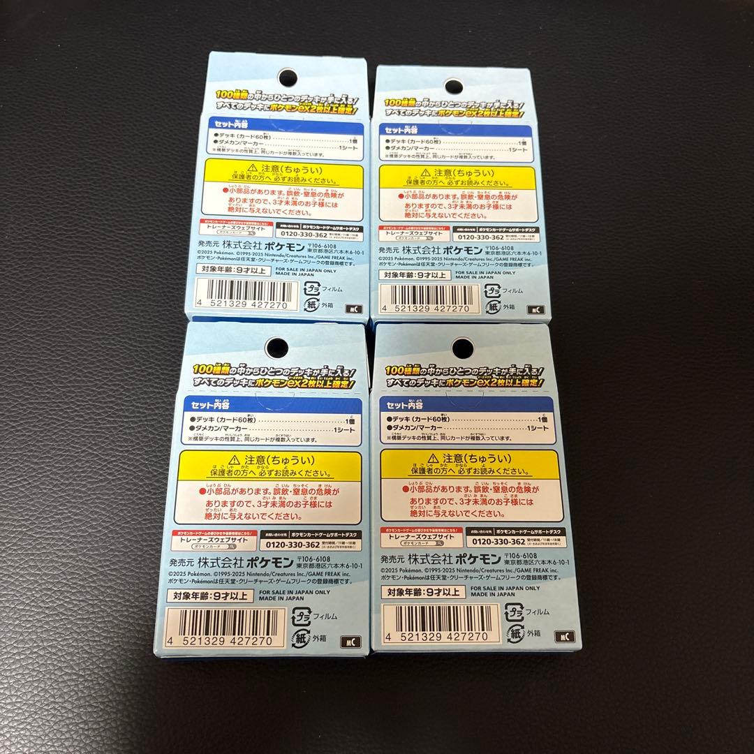 スタートデッキ100 バトルコレクション 新品未開封 4個