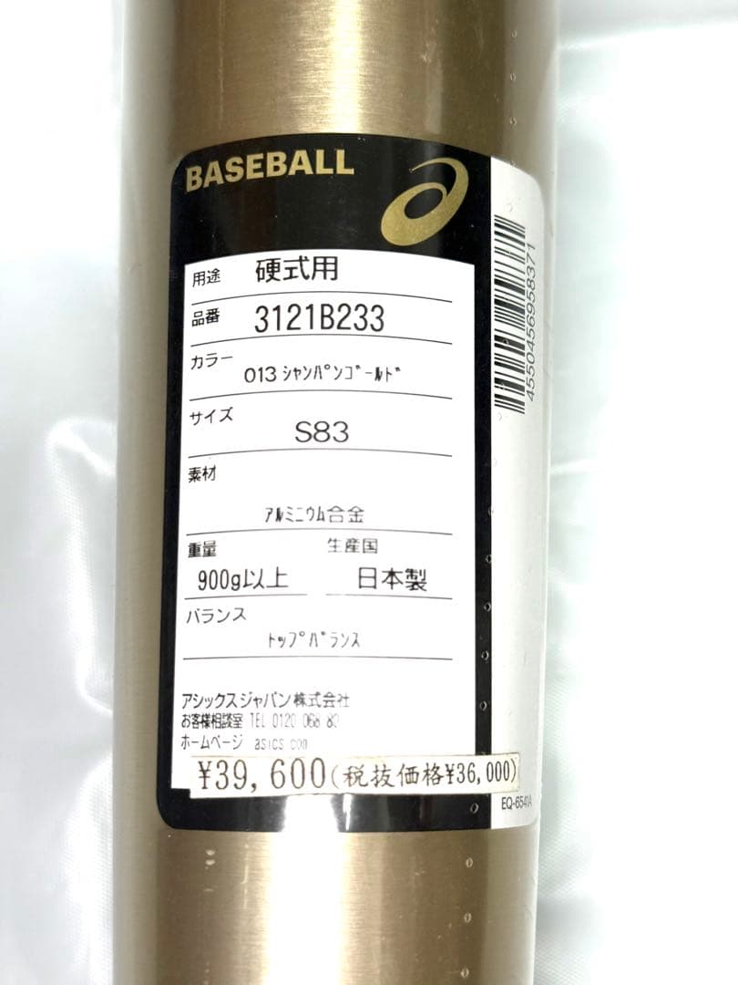 アシックス GOLDSTAGE REGALIA 新基準対応モデル 83cm