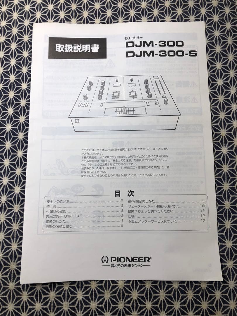 pioneer dj パイオニア　DJM-300 銀　フェーダーメンテナンス