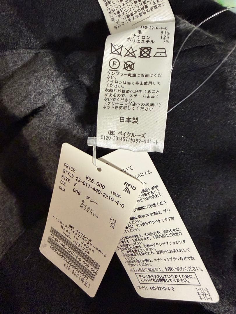 ジャーナルスタンダードラックス シャギー ハイネックプル