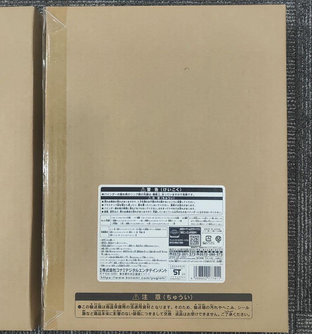 遊戯王　COMRLETE FILE 白の物語　2個セット　完全未開封