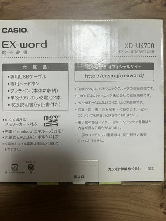 電子書籍リーダー本体 CASIO EX-word XD-U4700