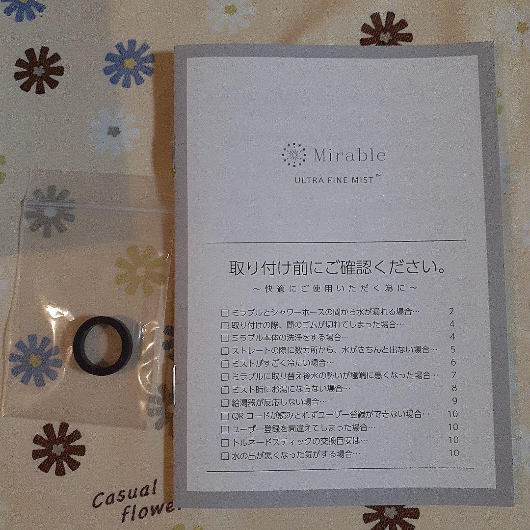 paru☆Mirableプラスウルトラファインミスト シャワーヘッド