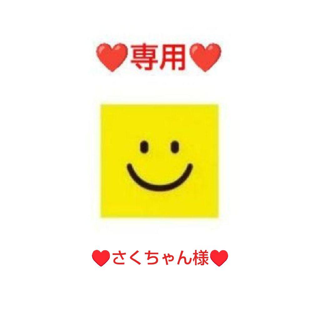●専用●さくちゃん様●