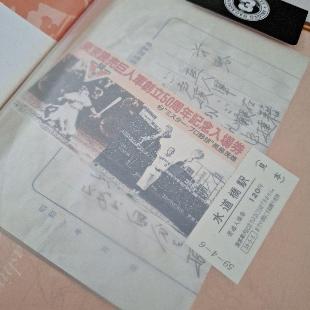 『長嶋茂雄ドリーム·トレジャーズ·ブック』