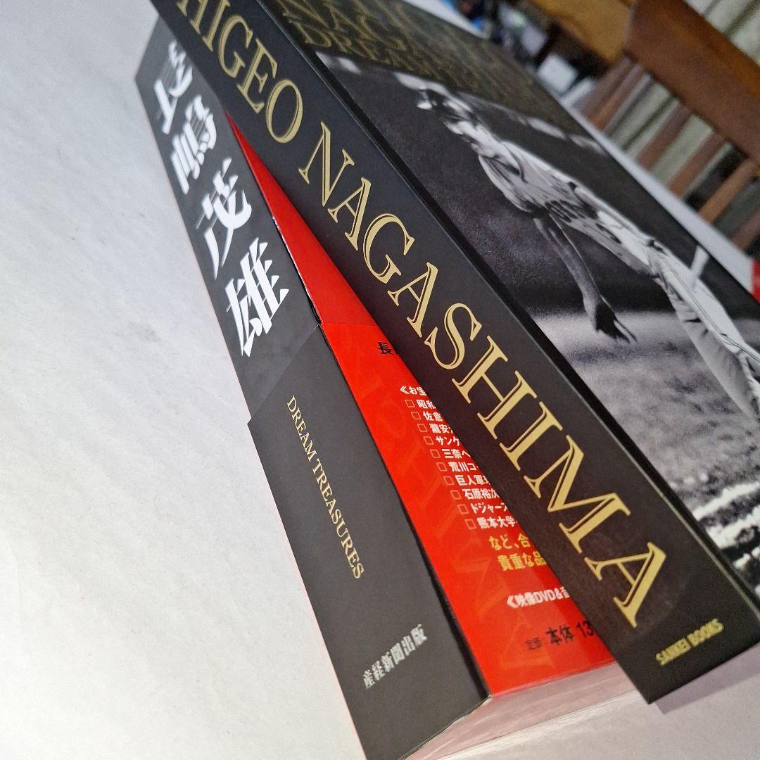 『長嶋茂雄ドリーム·トレジャーズ·ブック』