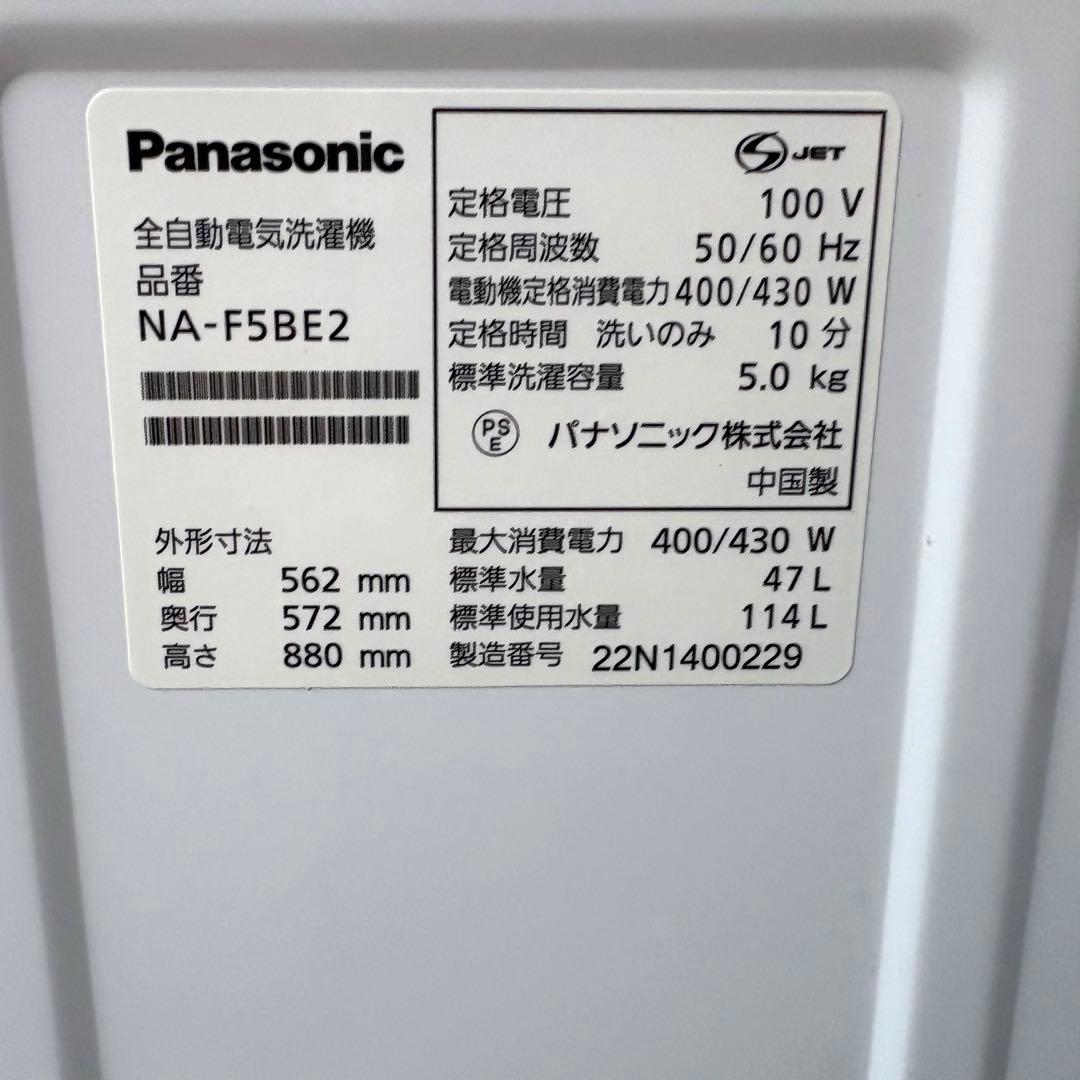パナソニック20232022年冷蔵庫洗濯機セット　一人暮らしセット　分解洗浄済み