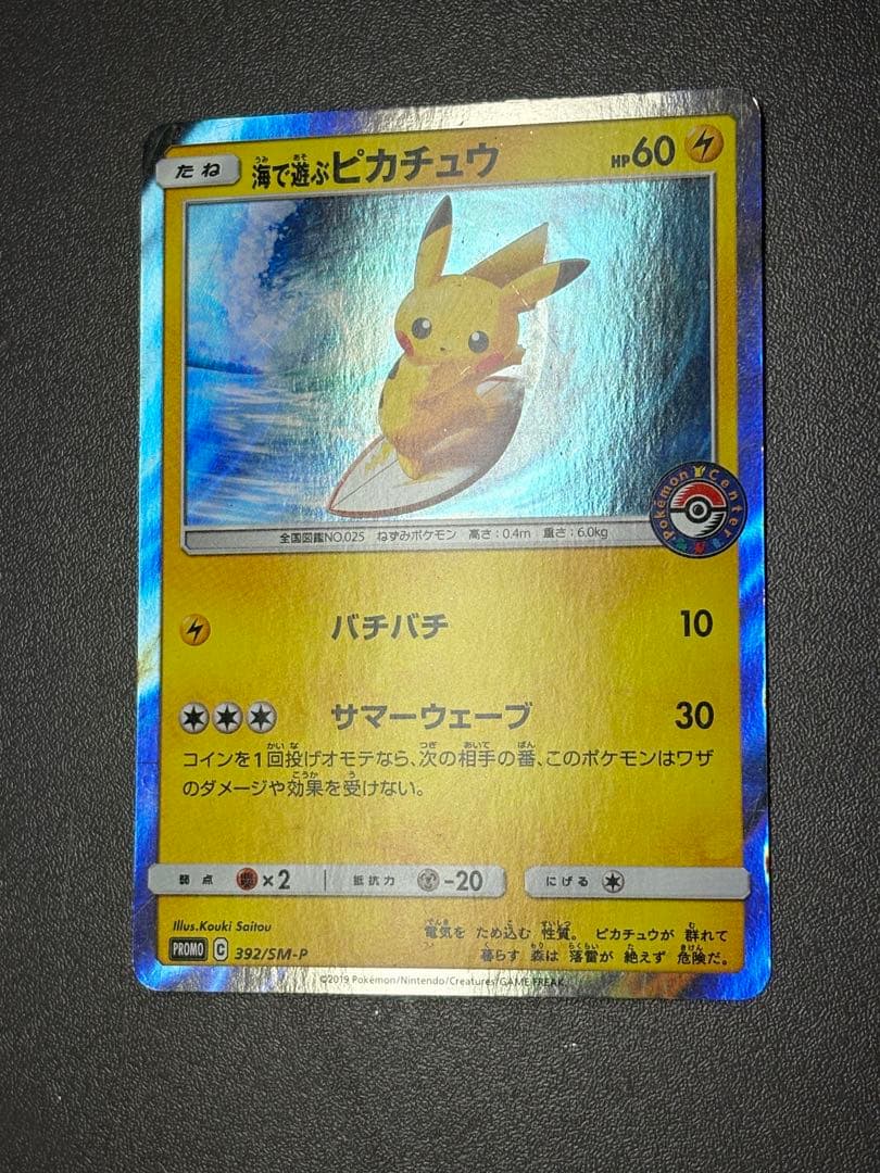 ポケモンカードプロモ　ピカチュウまとめ