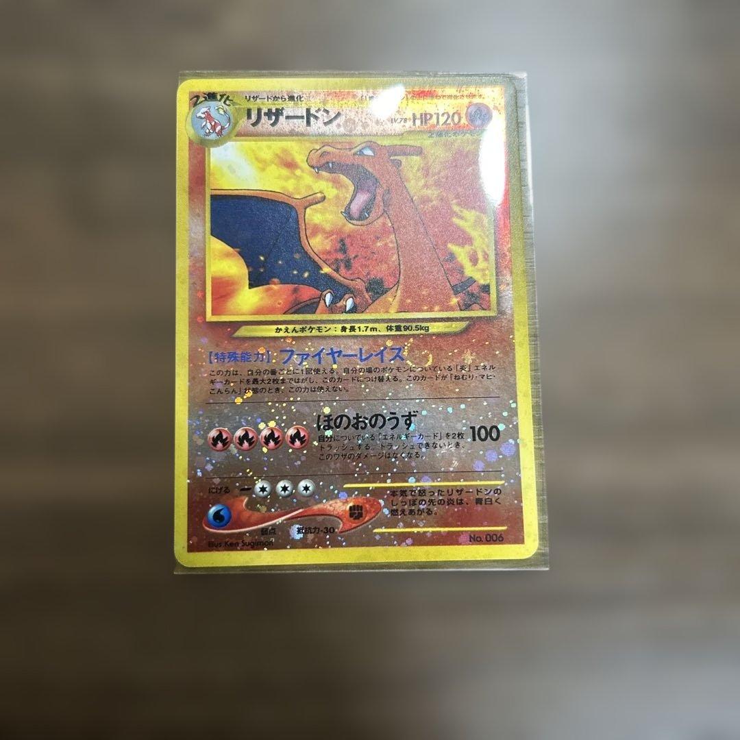 ポケモンカード 旧裏　リザードン　1996年初期