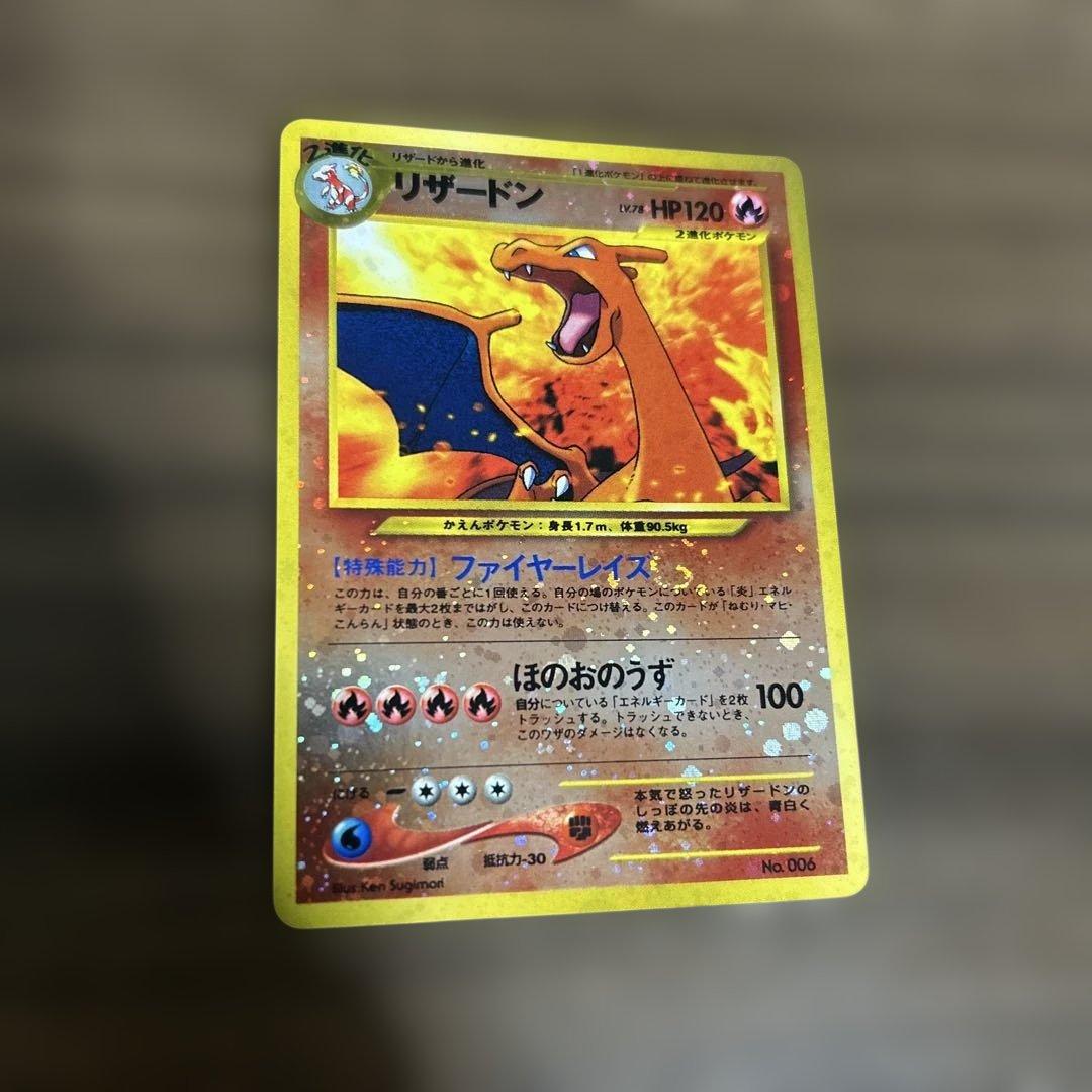 ポケモンカード 旧裏　リザードン　1996年初期
