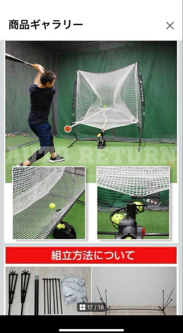 野球　ネット　トスマシーンセット　美品