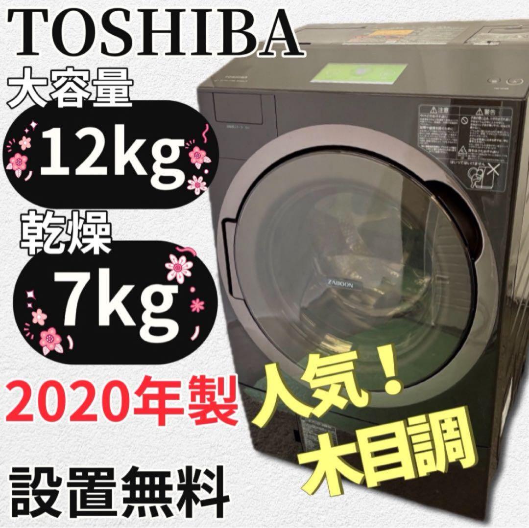 プーさん★837★812冷蔵庫 東芝 551L ドラム式洗濯機 12kg