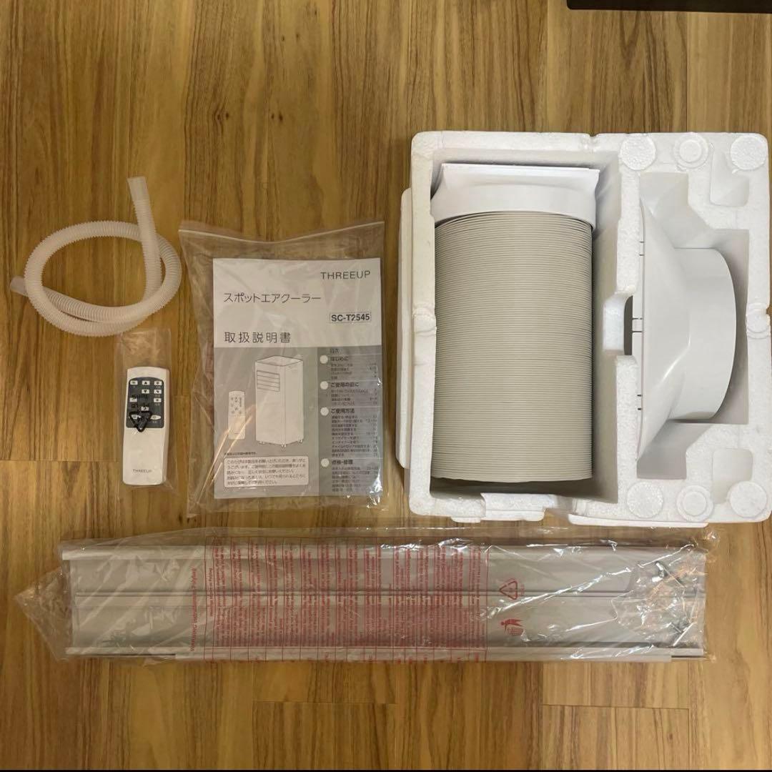 スリーアップ製スポットエアコン (SC-T2545)