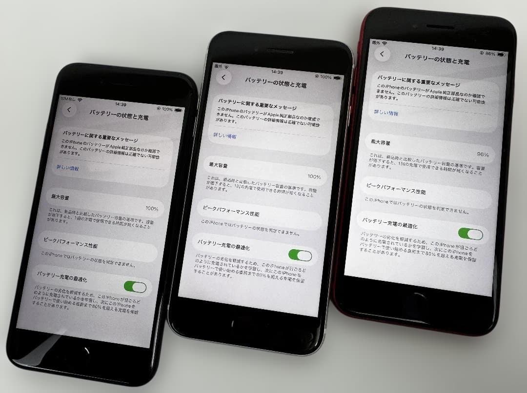★iPhoneSE2 64GB★3色3台★バッテリ交換済み★