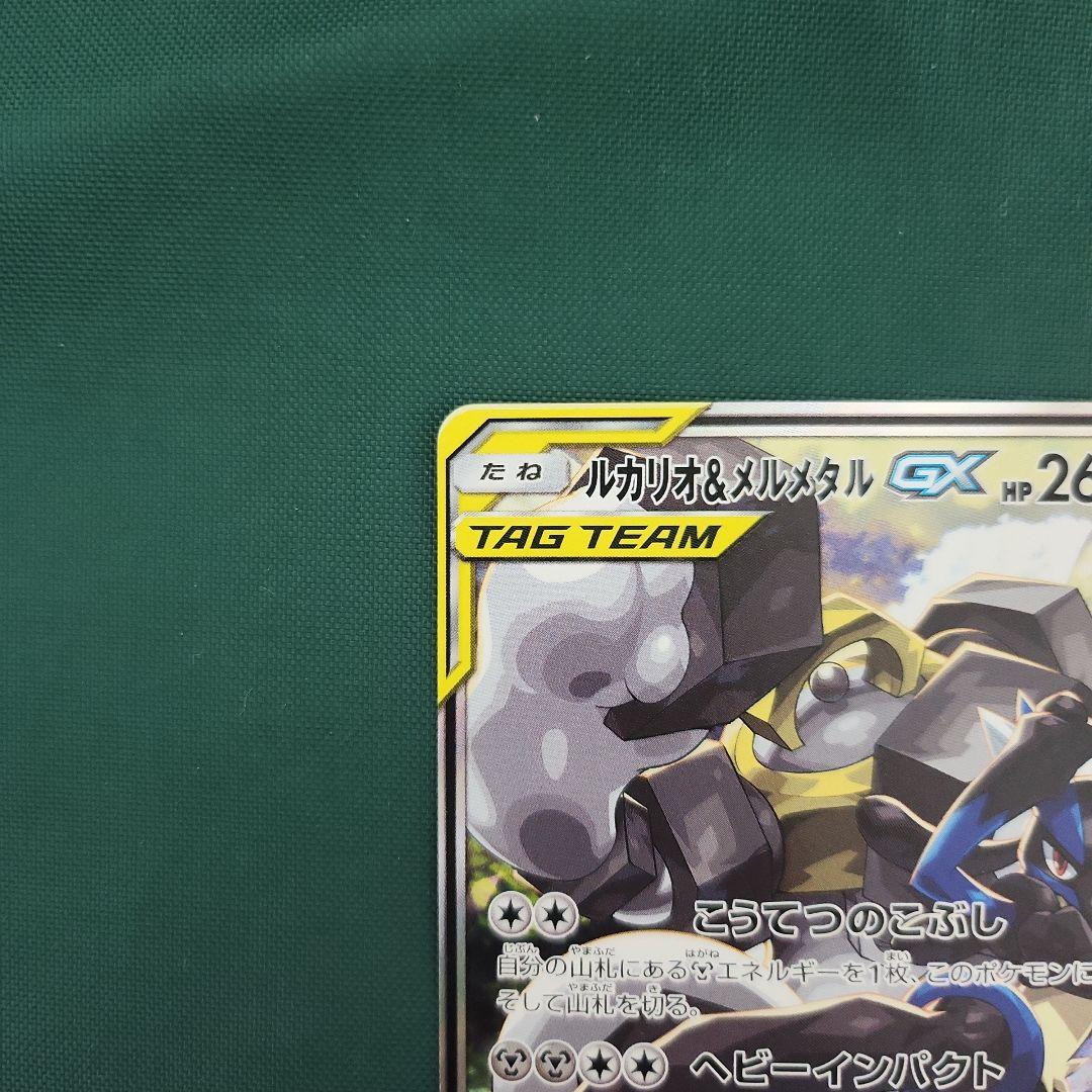 ルカリオ＆メルメタルGX SR SM9b フルメタルウォール 059/054