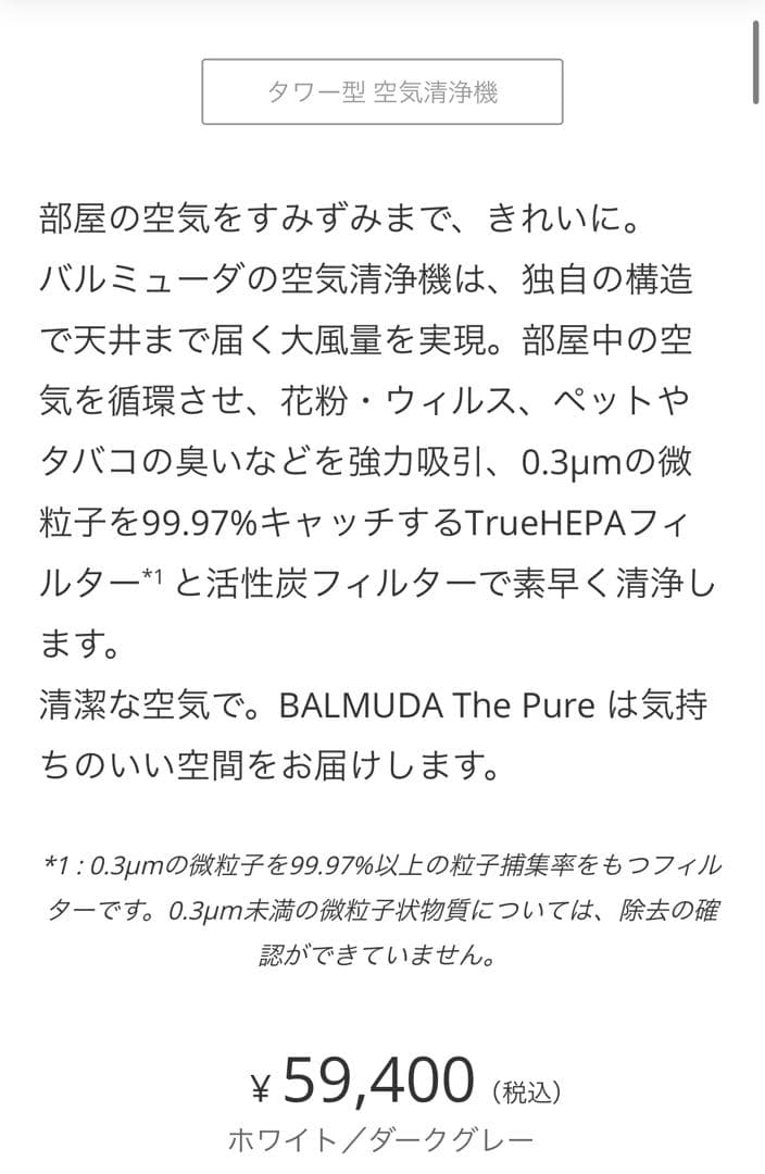 【BALMUDA】美品 空気清浄機 The Pure 新品フィルターに交換済み