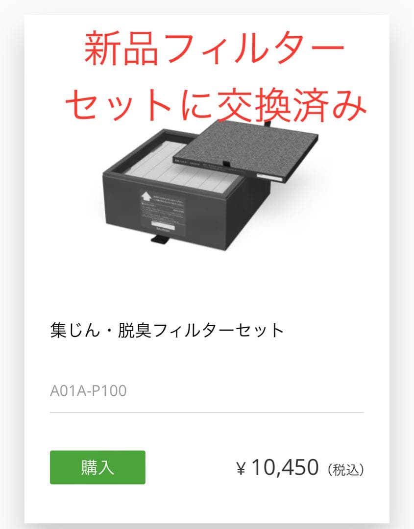 【BALMUDA】美品 空気清浄機 The Pure 新品フィルターに交換済み