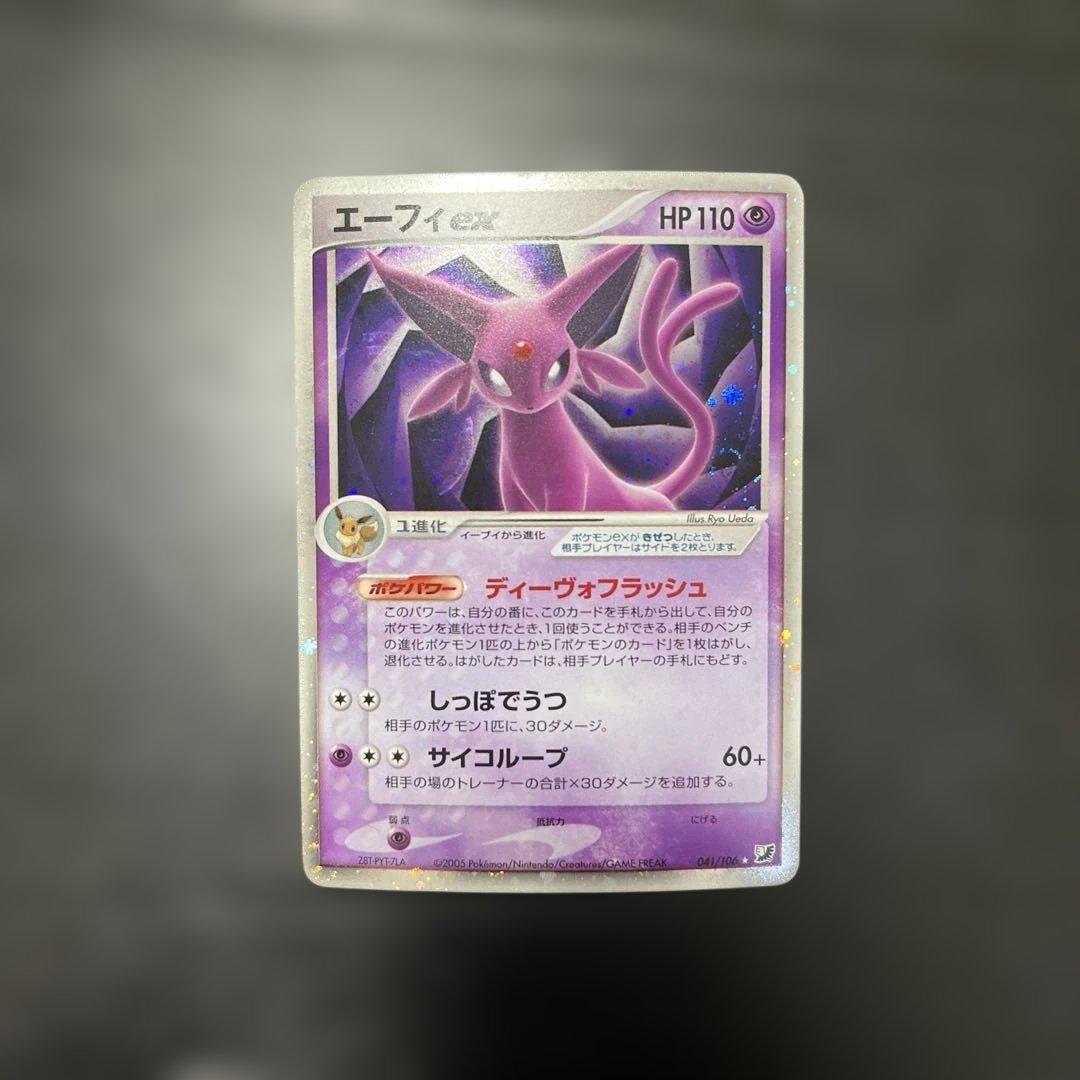 A*迎様 エーフィex ☆ 拡張パック 金の空、銀の海 041/106