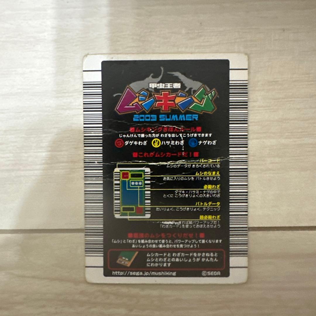 ムシキング　アクティオンゾウカブト　2003 夏