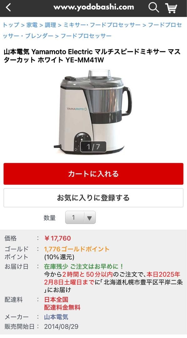 山本電気　MICHIBA フードプロセッサー　スライサーセット