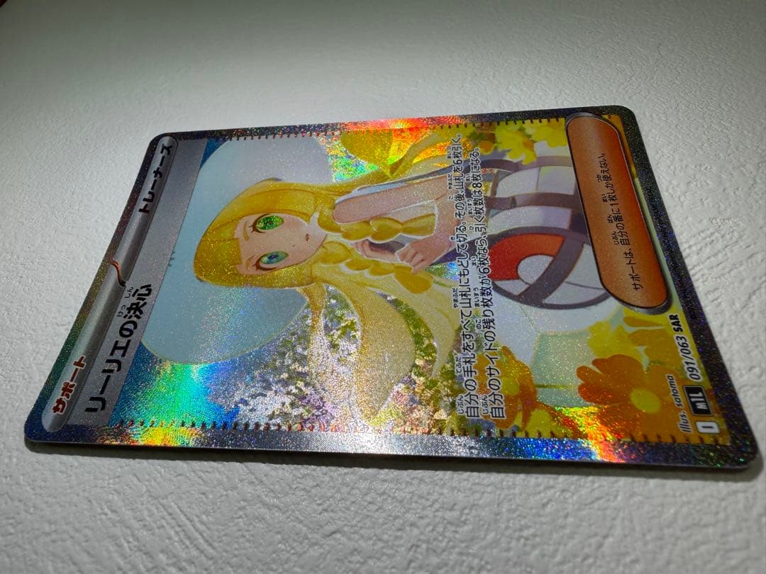 【24時間限定特価】リーリエの決心 SAR [M1L 091/063]