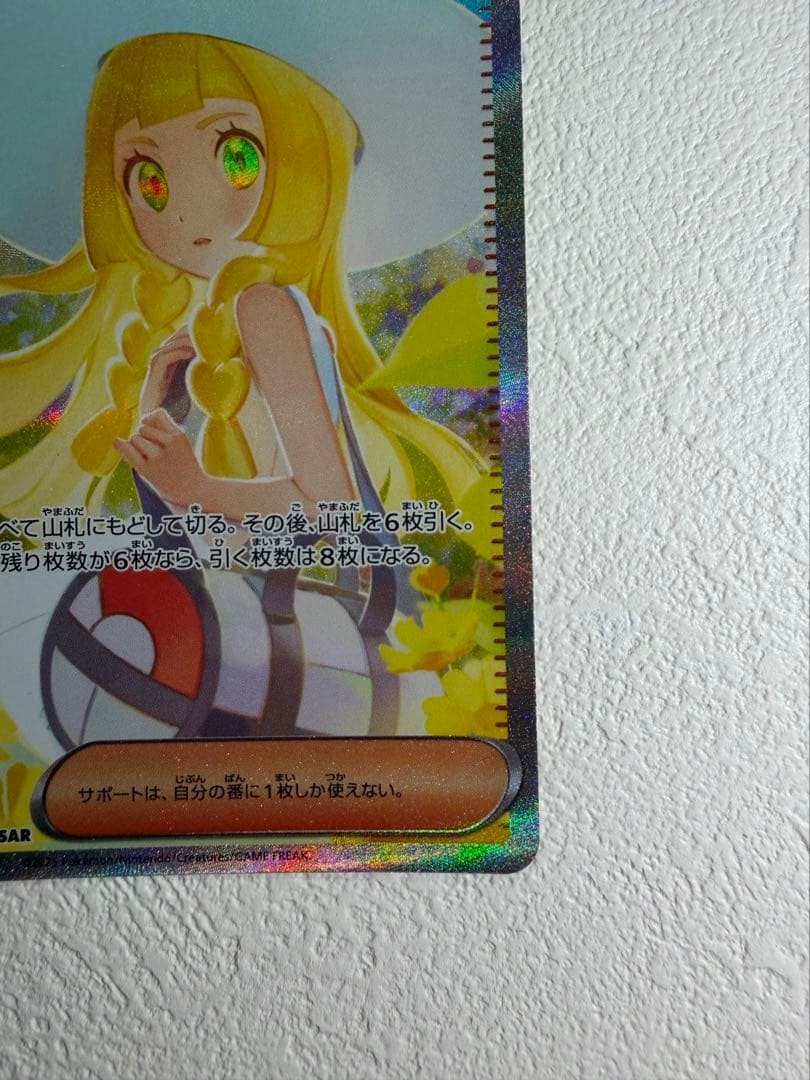 【24時間限定特価】リーリエの決心 SAR [M1L 091/063]