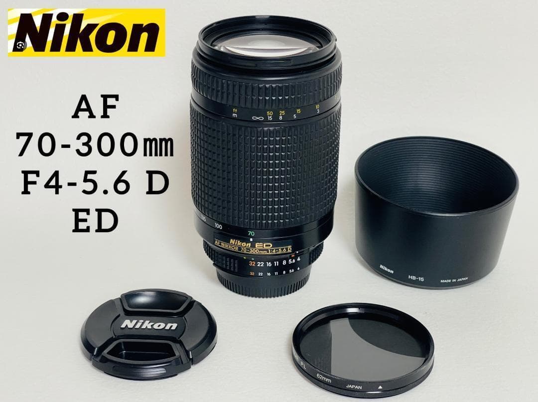 ★美品☆Nikon AF 70-300mm f4-5.6D ED【超望遠レンズ】