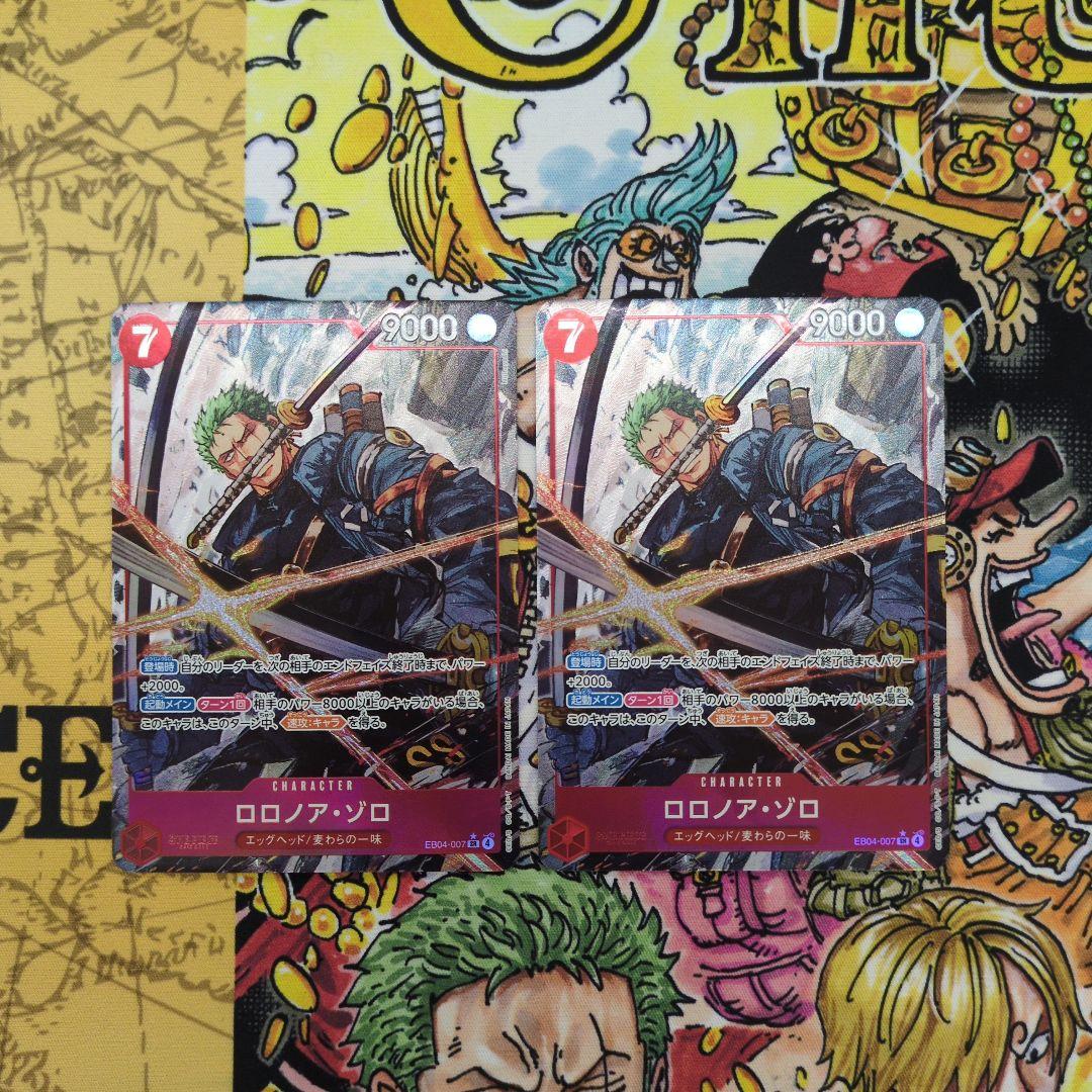 ロロノア・ゾロ　パラレル　2枚セット