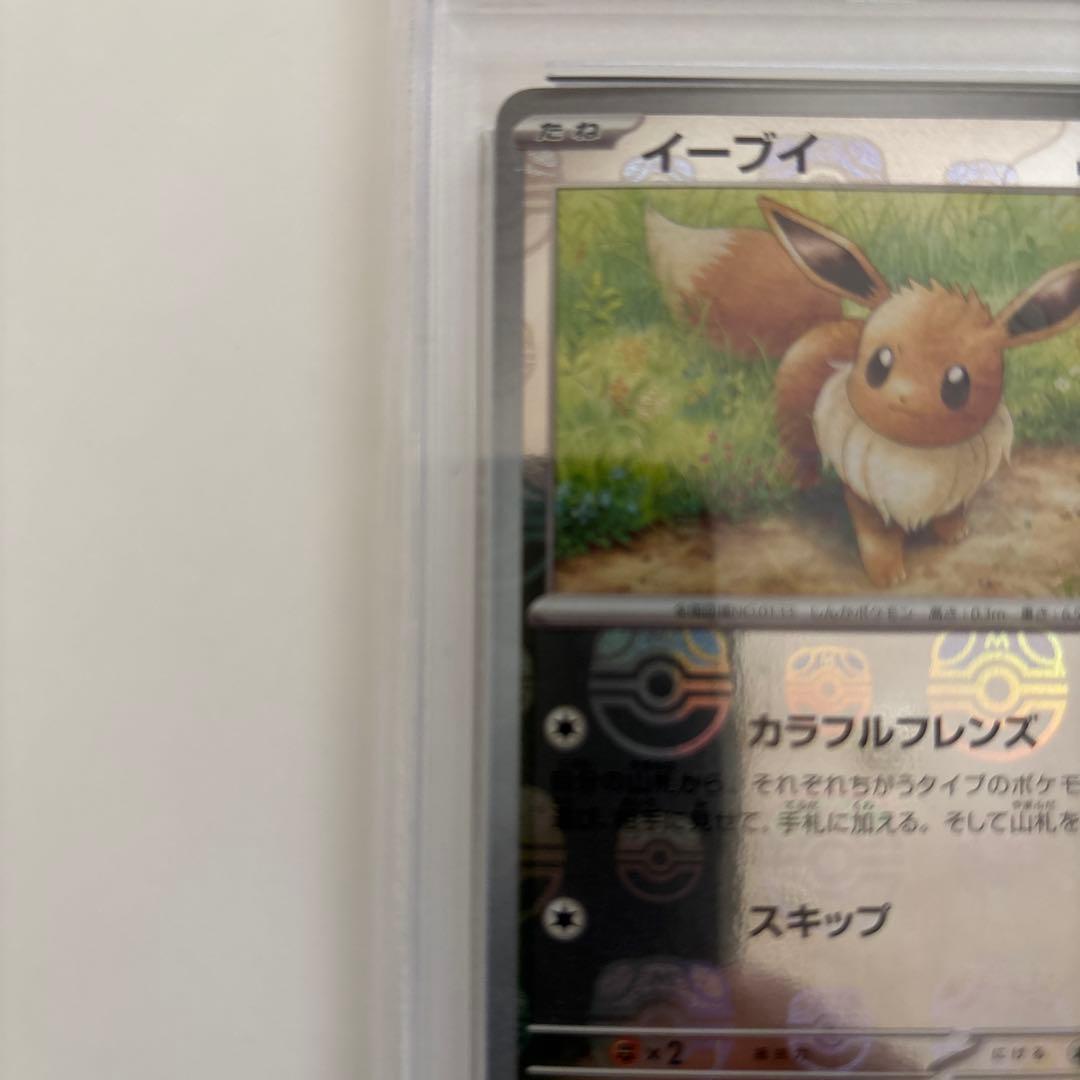 あ**様 PSA10 イーブイ　マスターボールミラー 151 ポケモンカード