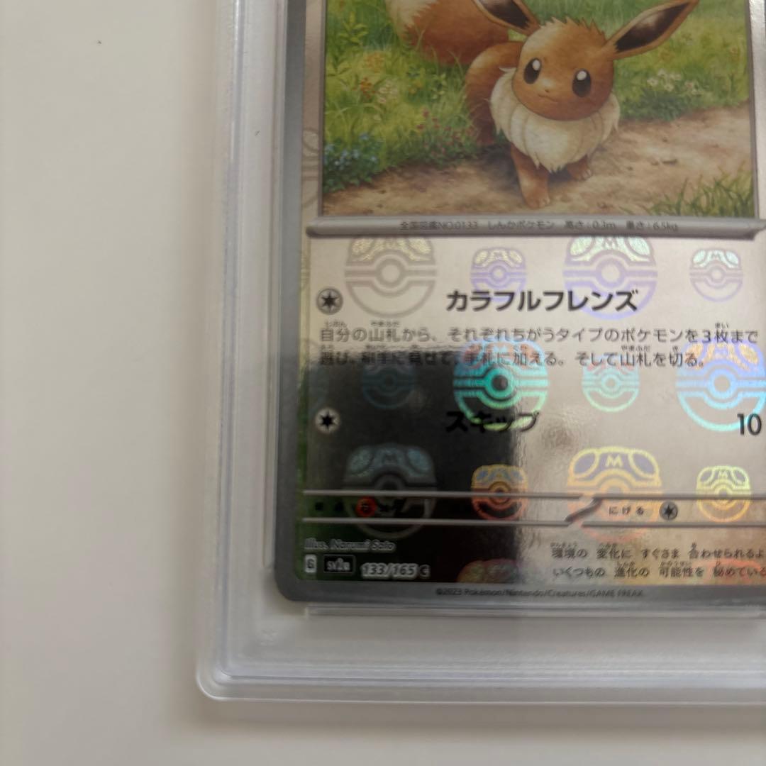 あ**様 PSA10 イーブイ　マスターボールミラー 151 ポケモンカード