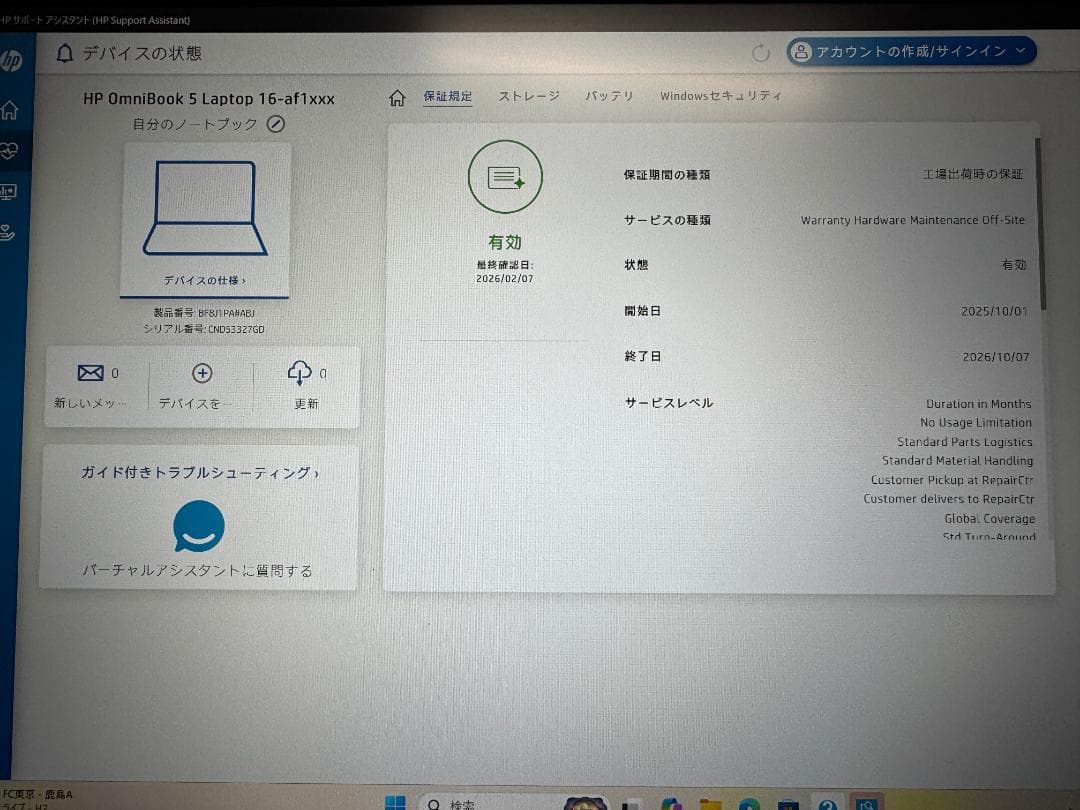 HP AI OmniBook 16　インチ／Ultra 7 255U／32GB