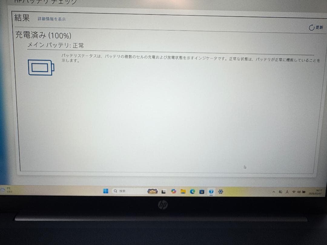 HP AI OmniBook 16　インチ／Ultra 7 255U／32GB