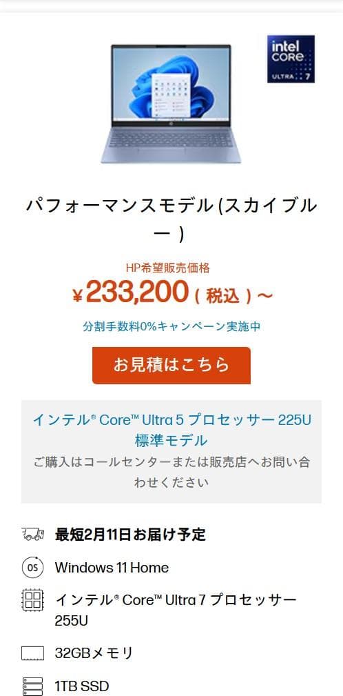 HP AI OmniBook 16　インチ／Ultra 7 255U／32GB