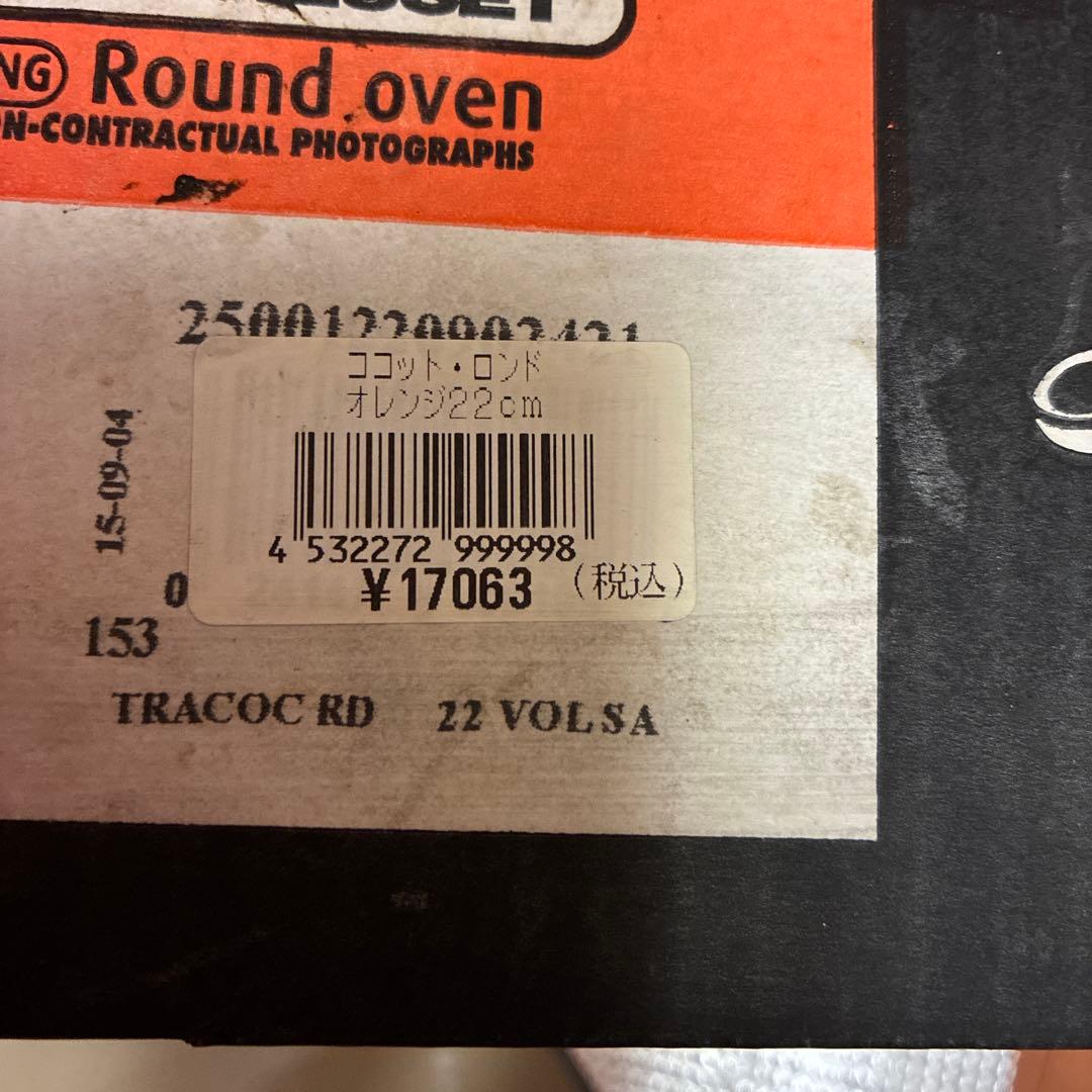 Le Creuset 鋳鉄製 両手鍋 22cm オレンジ