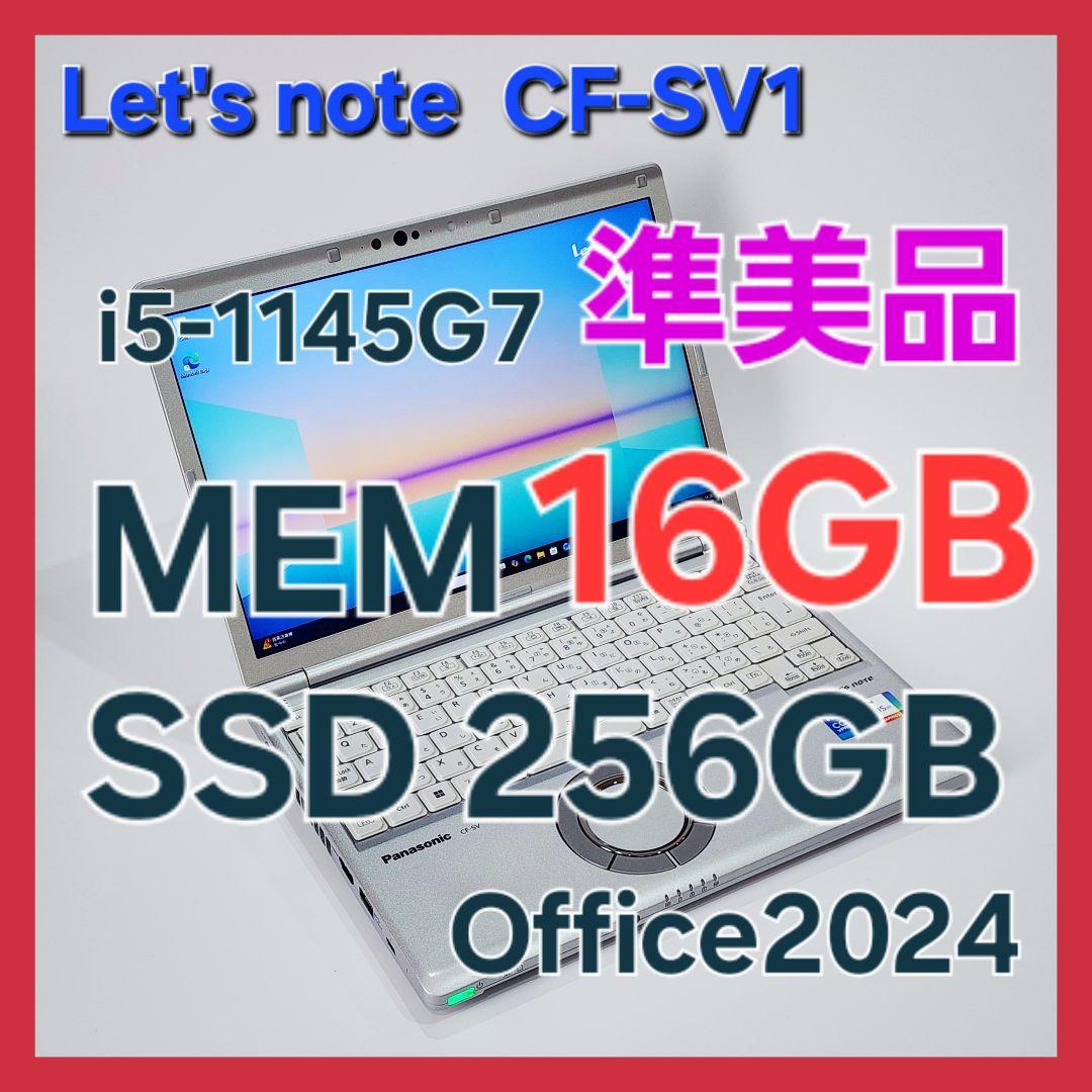 レッツノートCF-SV1★16G★256GB★Office[294]