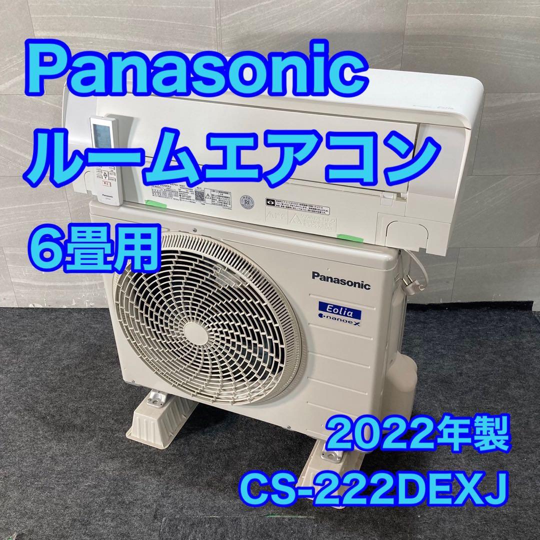 Panasonic ルームエアコン 6畳用 2022年製 高年式 d4636