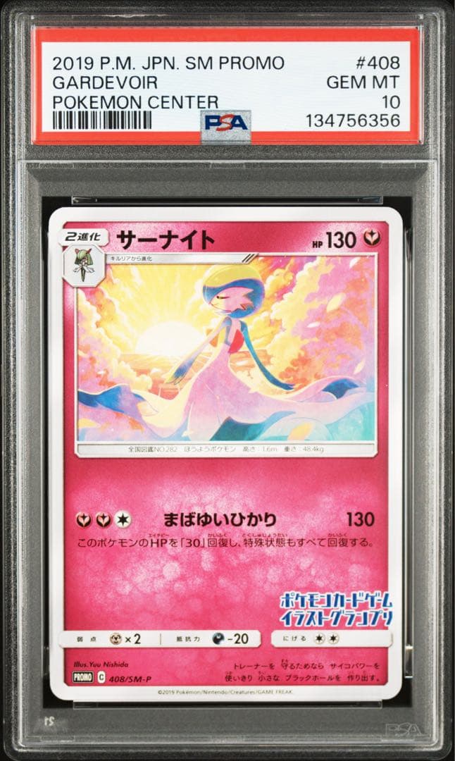 サーナイト　イラストグランプリ　PSA10