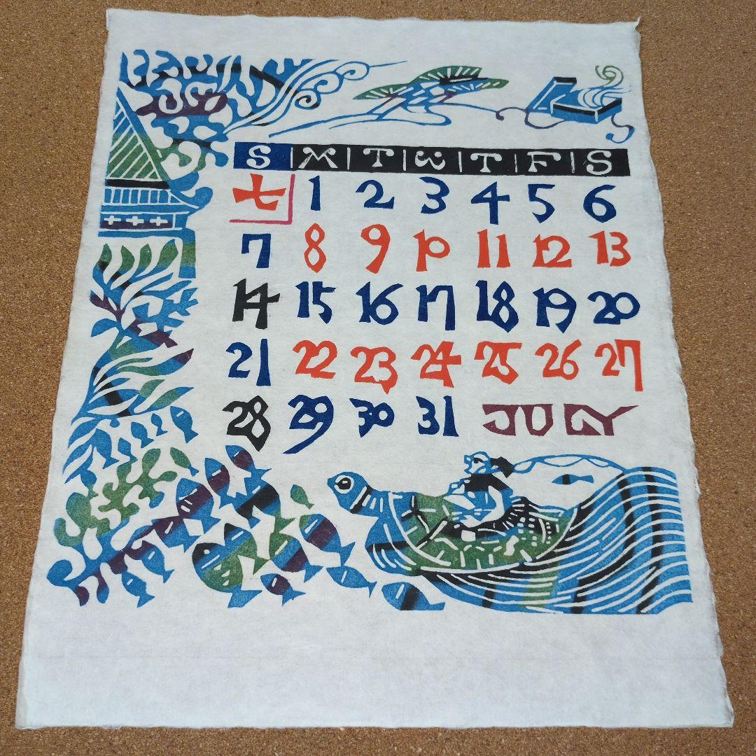 芹沢銈介型染カレンダー２０１３年版、12枚それぞれ童話の型染です。貴重珍品！