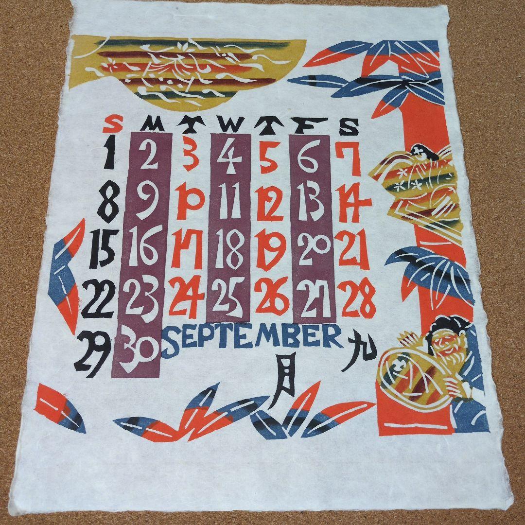 芹沢銈介型染カレンダー２０１３年版、12枚それぞれ童話の型染です。貴重珍品！