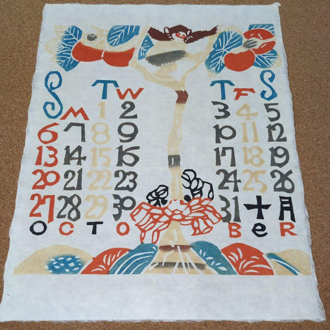 芹沢銈介型染カレンダー２０１３年版、12枚それぞれ童話の型染です。貴重珍品！