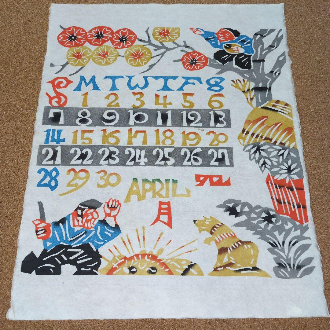 芹沢銈介型染カレンダー２０１３年版、12枚それぞれ童話の型染です。貴重珍品！